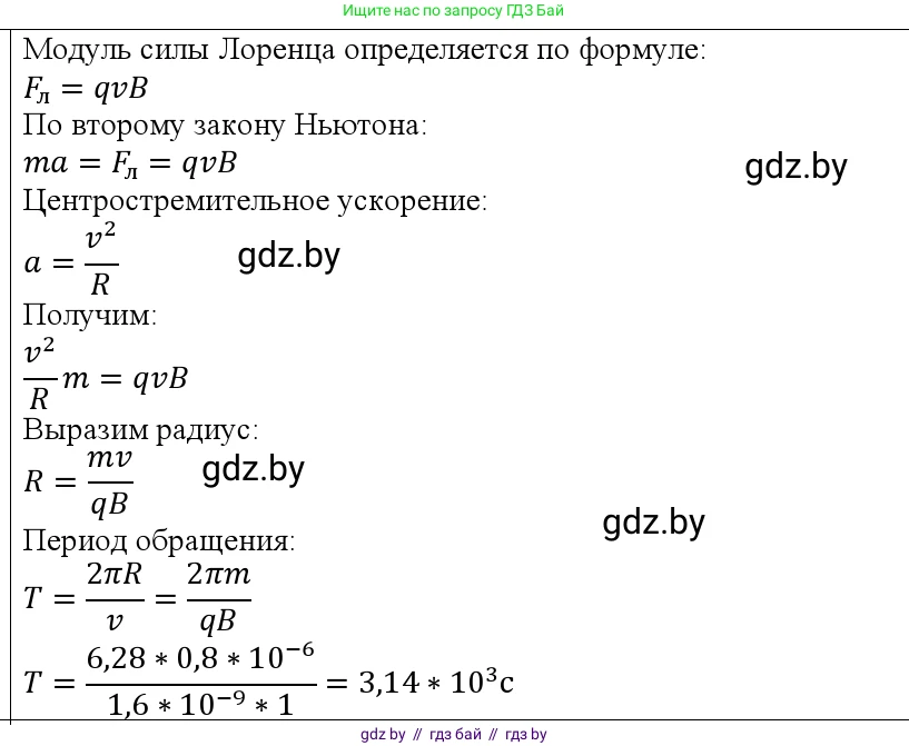 Физика, 10 класс Учебник, авторы: Громыко Елена Владимировна, Зенькович Владимир Иванович, Луцевич Александр Александрович, Слесарь Инесса Эдуардовна, издательство Адукацыя i выхаванне, Минск, 2019, бирюзового цвета, страница 196, номер 3, Решение