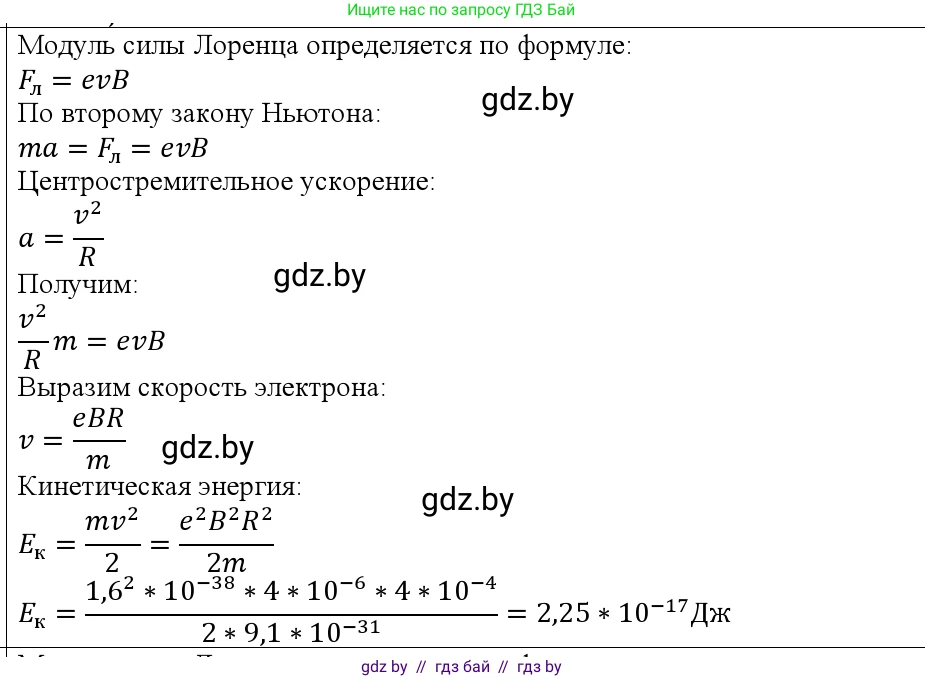 Физика, 10 класс Учебник, авторы: Громыко Елена Владимировна, Зенькович Владимир Иванович, Луцевич Александр Александрович, Слесарь Инесса Эдуардовна, издательство Адукацыя i выхаванне, Минск, 2019, бирюзового цвета, страница 196, номер 4, Решение