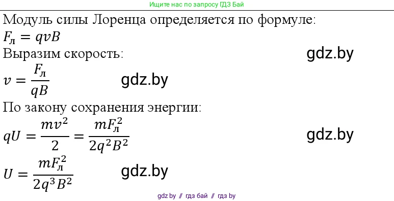 Физика, 10 класс Учебник, авторы: Громыко Елена Владимировна, Зенькович Владимир Иванович, Луцевич Александр Александрович, Слесарь Инесса Эдуардовна, издательство Адукацыя i выхаванне, Минск, 2019, бирюзового цвета, страница 197, номер 5, Решение