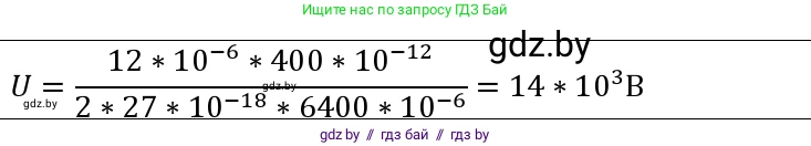 Физика, 10 класс Учебник, авторы: Громыко Елена Владимировна, Зенькович Владимир Иванович, Луцевич Александр Александрович, Слесарь Инесса Эдуардовна, издательство Адукацыя i выхаванне, Минск, 2019, бирюзового цвета, страница 197, номер 5, Решение (продолжение 2)