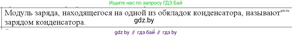 Физика, 10 класс Учебник, авторы: Громыко Елена Владимировна, Зенькович Владимир Иванович, Луцевич Александр Александрович, Слесарь Инесса Эдуардовна, издательство Адукацыя i выхаванне, Минск, 2019, бирюзового цвета, страница 151, номер 3, Решение