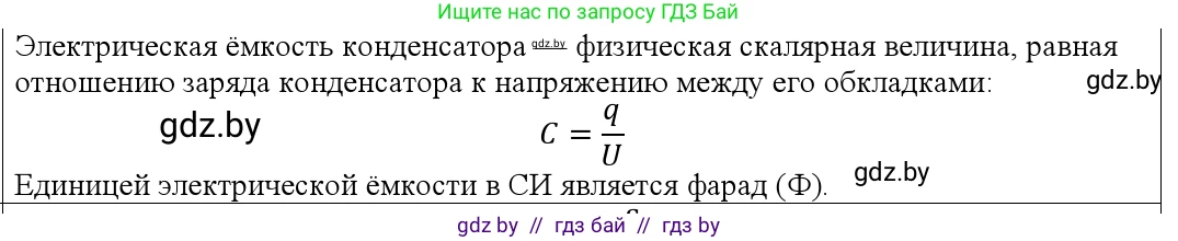 Физика, 10 класс Учебник, авторы: Громыко Елена Владимировна, Зенькович Владимир Иванович, Луцевич Александр Александрович, Слесарь Инесса Эдуардовна, издательство Адукацыя i выхаванне, Минск, 2019, бирюзового цвета, страница 151, номер 4, Решение