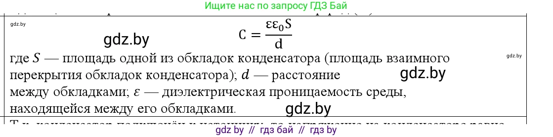 Физика, 10 класс Учебник, авторы: Громыко Елена Владимировна, Зенькович Владимир Иванович, Луцевич Александр Александрович, Слесарь Инесса Эдуардовна, издательство Адукацыя i выхаванне, Минск, 2019, бирюзового цвета, страница 151, номер 5, Решение