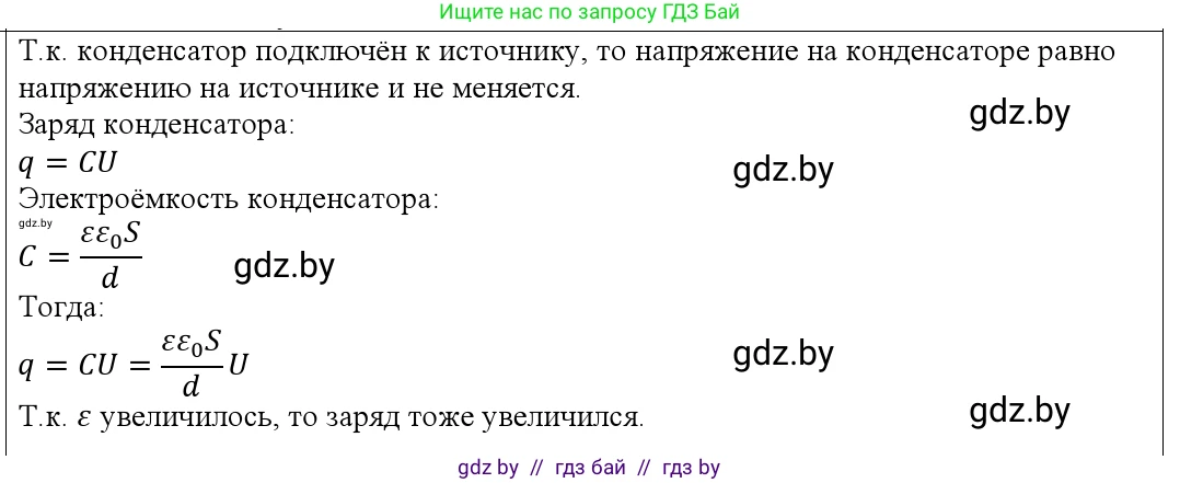 Физика, 10 класс Учебник, авторы: Громыко Елена Владимировна, Зенькович Владимир Иванович, Луцевич Александр Александрович, Слесарь Инесса Эдуардовна, издательство Адукацыя i выхаванне, Минск, 2019, бирюзового цвета, страница 151, номер 6, Решение