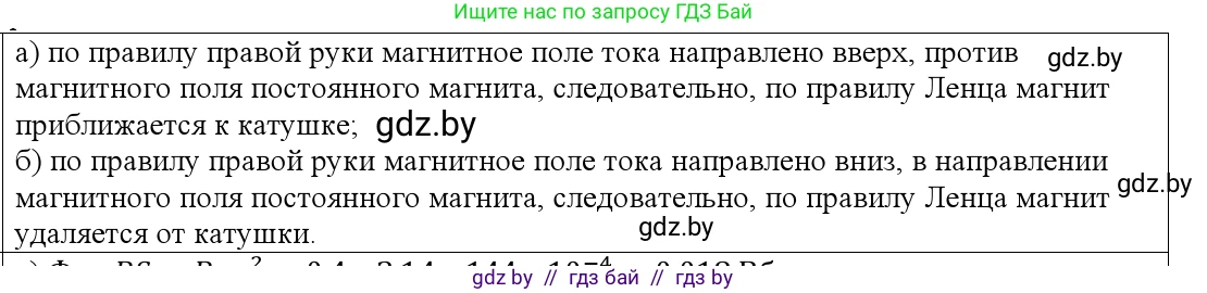 Физика, 10 класс Учебник, авторы: Громыко Елена Владимировна, Зенькович Владимир Иванович, Луцевич Александр Александрович, Слесарь Инесса Эдуардовна, издательство Адукацыя i выхаванне, Минск, 2019, бирюзового цвета, страница 205, номер 1, Решение