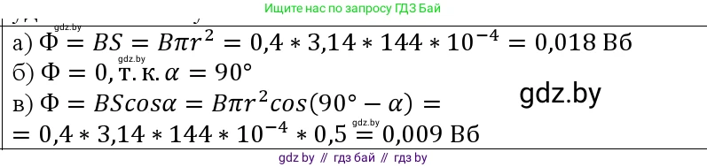 Физика, 10 класс Учебник, авторы: Громыко Елена Владимировна, Зенькович Владимир Иванович, Луцевич Александр Александрович, Слесарь Инесса Эдуардовна, издательство Адукацыя i выхаванне, Минск, 2019, бирюзового цвета, страница 205, номер 2, Решение
