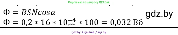 Физика, 10 класс Учебник, авторы: Громыко Елена Владимировна, Зенькович Владимир Иванович, Луцевич Александр Александрович, Слесарь Инесса Эдуардовна, издательство Адукацыя i выхаванне, Минск, 2019, бирюзового цвета, страница 205, номер 3, Решение