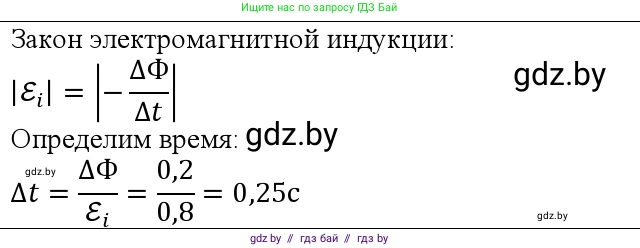 Физика, 10 класс Учебник, авторы: Громыко Елена Владимировна, Зенькович Владимир Иванович, Луцевич Александр Александрович, Слесарь Инесса Эдуардовна, издательство Адукацыя i выхаванне, Минск, 2019, бирюзового цвета, страница 205, номер 4, Решение