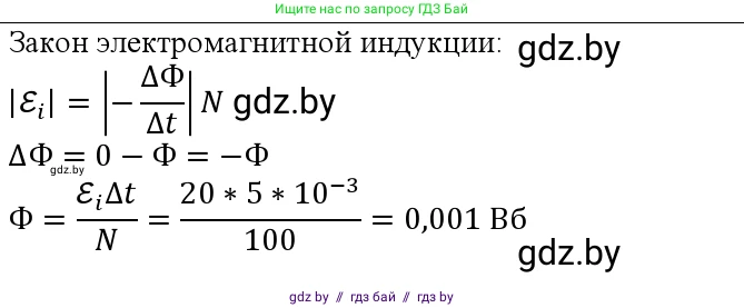 Физика, 10 класс Учебник, авторы: Громыко Елена Владимировна, Зенькович Владимир Иванович, Луцевич Александр Александрович, Слесарь Инесса Эдуардовна, издательство Адукацыя i выхаванне, Минск, 2019, бирюзового цвета, страница 205, номер 5, Решение