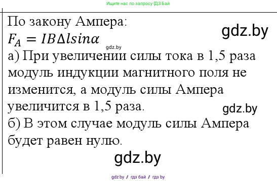 Физика, 10 класс Учебник, авторы: Громыко Елена Владимировна, Зенькович Владимир Иванович, Луцевич Александр Александрович, Слесарь Инесса Эдуардовна, издательство Адукацыя i выхаванне, Минск, 2019, бирюзового цвета, страница 188, Решение