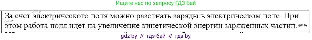 Физика, 10 класс Учебник, авторы: Громыко Елена Владимировна, Зенькович Владимир Иванович, Луцевич Александр Александрович, Слесарь Инесса Эдуардовна, издательство Адукацыя i выхаванне, Минск, 2019, бирюзового цвета, страница 155, номер 1, Решение