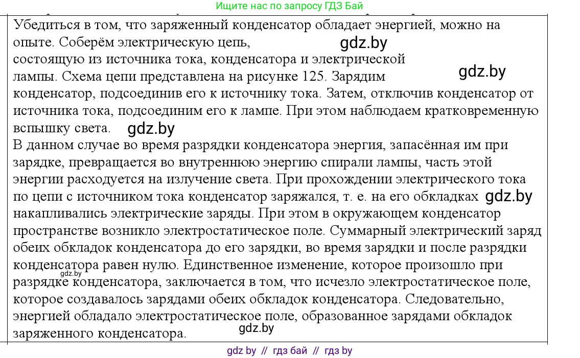 Физика, 10 класс Учебник, авторы: Громыко Елена Владимировна, Зенькович Владимир Иванович, Луцевич Александр Александрович, Слесарь Инесса Эдуардовна, издательство Адукацыя i выхаванне, Минск, 2019, бирюзового цвета, страница 155, номер 2, Решение