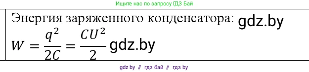 Физика, 10 класс Учебник, авторы: Громыко Елена Владимировна, Зенькович Владимир Иванович, Луцевич Александр Александрович, Слесарь Инесса Эдуардовна, издательство Адукацыя i выхаванне, Минск, 2019, бирюзового цвета, страница 155, номер 3, Решение