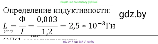 Физика, 10 класс Учебник, авторы: Громыко Елена Владимировна, Зенькович Владимир Иванович, Луцевич Александр Александрович, Слесарь Инесса Эдуардовна, издательство Адукацыя i выхаванне, Минск, 2019, бирюзового цвета, страница 211, номер 1, Решение