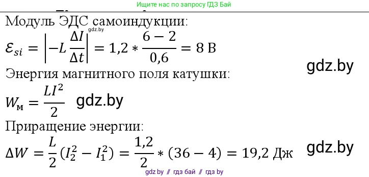 Физика, 10 класс Учебник, авторы: Громыко Елена Владимировна, Зенькович Владимир Иванович, Луцевич Александр Александрович, Слесарь Инесса Эдуардовна, издательство Адукацыя i выхаванне, Минск, 2019, бирюзового цвета, страница 211, номер 3, Решение