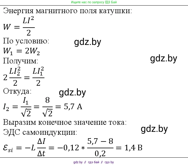 Физика, 10 класс Учебник, авторы: Громыко Елена Владимировна, Зенькович Владимир Иванович, Луцевич Александр Александрович, Слесарь Инесса Эдуардовна, издательство Адукацыя i выхаванне, Минск, 2019, бирюзового цвета, страница 211, номер 6, Решение