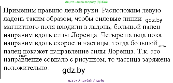 Физика, 10 класс Учебник, авторы: Громыко Елена Владимировна, Зенькович Владимир Иванович, Луцевич Александр Александрович, Слесарь Инесса Эдуардовна, издательство Адукацыя i выхаванне, Минск, 2019, бирюзового цвета, страница 193, номер 1, Решение