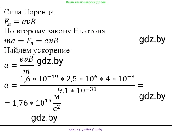 Физика, 10 класс Учебник, авторы: Громыко Елена Владимировна, Зенькович Владимир Иванович, Луцевич Александр Александрович, Слесарь Инесса Эдуардовна, издательство Адукацыя i выхаванне, Минск, 2019, бирюзового цвета, страница 194, номер 2, Решение