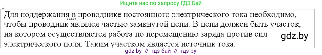 Физика, 10 класс Учебник, авторы: Громыко Елена Владимировна, Зенькович Владимир Иванович, Луцевич Александр Александрович, Слесарь Инесса Эдуардовна, издательство Адукацыя i выхаванне, Минск, 2019, бирюзового цвета, страница 167, номер 1, Решение