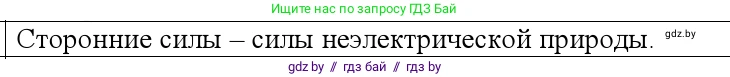 Физика, 10 класс Учебник, авторы: Громыко Елена Владимировна, Зенькович Владимир Иванович, Луцевич Александр Александрович, Слесарь Инесса Эдуардовна, издательство Адукацыя i выхаванне, Минск, 2019, бирюзового цвета, страница 167, номер 2, Решение