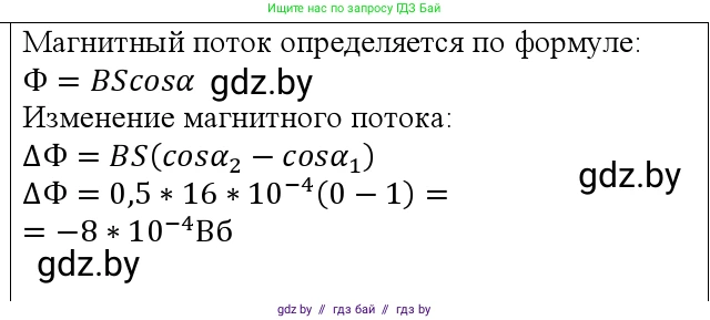 Физика, 10 класс Учебник, авторы: Громыко Елена Владимировна, Зенькович Владимир Иванович, Луцевич Александр Александрович, Слесарь Инесса Эдуардовна, издательство Адукацыя i выхаванне, Минск, 2019, бирюзового цвета, страница 198, Решение