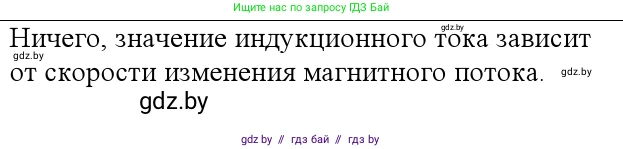 Физика, 10 класс Учебник, авторы: Громыко Елена Владимировна, Зенькович Владимир Иванович, Луцевич Александр Александрович, Слесарь Инесса Эдуардовна, издательство Адукацыя i выхаванне, Минск, 2019, бирюзового цвета, страница 200, Решение