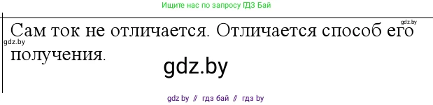 Физика, 10 класс Учебник, авторы: Громыко Елена Владимировна, Зенькович Владимир Иванович, Луцевич Александр Александрович, Слесарь Инесса Эдуардовна, издательство Адукацыя i выхаванне, Минск, 2019, бирюзового цвета, страница 200, Решение