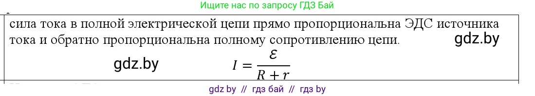 Физика, 10 класс Учебник, авторы: Громыко Елена Владимировна, Зенькович Владимир Иванович, Луцевич Александр Александрович, Слесарь Инесса Эдуардовна, издательство Адукацыя i выхаванне, Минск, 2019, бирюзового цвета, страница 172, номер 1, Решение