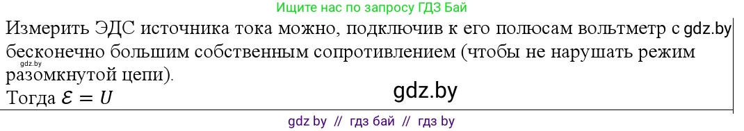 Физика, 10 класс Учебник, авторы: Громыко Елена Владимировна, Зенькович Владимир Иванович, Луцевич Александр Александрович, Слесарь Инесса Эдуардовна, издательство Адукацыя i выхаванне, Минск, 2019, бирюзового цвета, страница 172, номер 2, Решение