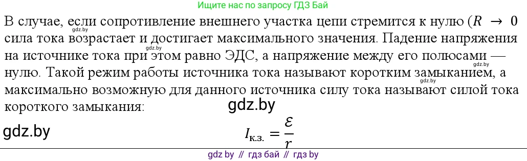 Физика, 10 класс Учебник, авторы: Громыко Елена Владимировна, Зенькович Владимир Иванович, Луцевич Александр Александрович, Слесарь Инесса Эдуардовна, издательство Адукацыя i выхаванне, Минск, 2019, бирюзового цвета, страница 172, номер 3, Решение