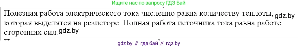 Физика, 10 класс Учебник, авторы: Громыко Елена Владимировна, Зенькович Владимир Иванович, Луцевич Александр Александрович, Слесарь Инесса Эдуардовна, издательство Адукацыя i выхаванне, Минск, 2019, бирюзового цвета, страница 172, номер 5, Решение