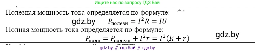 Физика, 10 класс Учебник, авторы: Громыко Елена Владимировна, Зенькович Владимир Иванович, Луцевич Александр Александрович, Слесарь Инесса Эдуардовна, издательство Адукацыя i выхаванне, Минск, 2019, бирюзового цвета, страница 172, номер 6, Решение