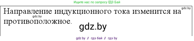 Физика, 10 класс Учебник, авторы: Громыко Елена Владимировна, Зенькович Владимир Иванович, Луцевич Александр Александрович, Слесарь Инесса Эдуардовна, издательство Адукацыя i выхаванне, Минск, 2019, бирюзового цвета, страница 202, номер 1, Решение