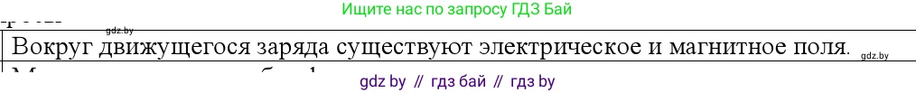 Физика, 10 класс Учебник, авторы: Громыко Елена Владимировна, Зенькович Владимир Иванович, Луцевич Александр Александрович, Слесарь Инесса Эдуардовна, издательство Адукацыя i выхаванне, Минск, 2019, бирюзового цвета, страница 180, номер 1, Решение