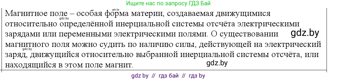 Физика, 10 класс Учебник, авторы: Громыко Елена Владимировна, Зенькович Владимир Иванович, Луцевич Александр Александрович, Слесарь Инесса Эдуардовна, издательство Адукацыя i выхаванне, Минск, 2019, бирюзового цвета, страница 180, номер 2, Решение