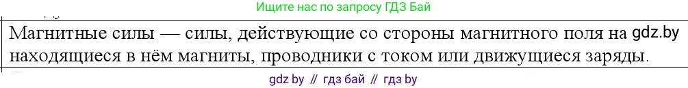 Физика, 10 класс Учебник, авторы: Громыко Елена Владимировна, Зенькович Владимир Иванович, Луцевич Александр Александрович, Слесарь Инесса Эдуардовна, издательство Адукацыя i выхаванне, Минск, 2019, бирюзового цвета, страница 180, номер 4, Решение