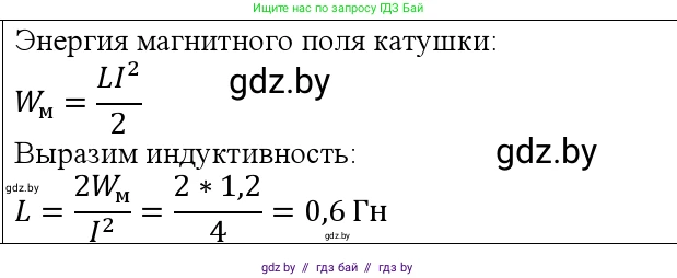 Физика, 10 класс Учебник, авторы: Громыко Елена Владимировна, Зенькович Владимир Иванович, Луцевич Александр Александрович, Слесарь Инесса Эдуардовна, издательство Адукацыя i выхаванне, Минск, 2019, бирюзового цвета, страница 208, номер 2, Решение