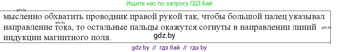 Физика, 10 класс Учебник, авторы: Громыко Елена Владимировна, Зенькович Владимир Иванович, Луцевич Александр Александрович, Слесарь Инесса Эдуардовна, издательство Адукацыя i выхаванне, Минск, 2019, бирюзового цвета, страница 184, номер 1, Решение (продолжение 2)