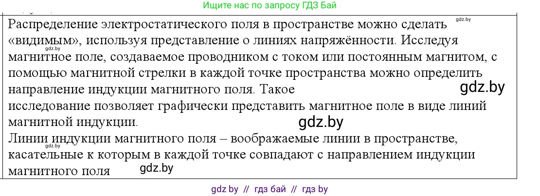 Физика, 10 класс Учебник, авторы: Громыко Елена Владимировна, Зенькович Владимир Иванович, Луцевич Александр Александрович, Слесарь Инесса Эдуардовна, издательство Адукацыя i выхаванне, Минск, 2019, бирюзового цвета, страница 184, номер 2, Решение