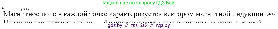 Физика, 10 класс Учебник, авторы: Громыко Елена Владимировна, Зенькович Владимир Иванович, Луцевич Александр Александрович, Слесарь Инесса Эдуардовна, издательство Адукацыя i выхаванне, Минск, 2019, бирюзового цвета, страница 190, номер 1, Решение
