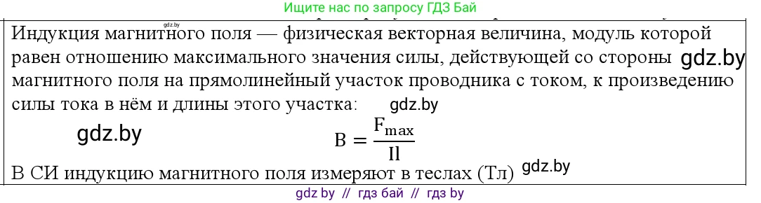 Физика, 10 класс Учебник, авторы: Громыко Елена Владимировна, Зенькович Владимир Иванович, Луцевич Александр Александрович, Слесарь Инесса Эдуардовна, издательство Адукацыя i выхаванне, Минск, 2019, бирюзового цвета, страница 190, номер 2, Решение