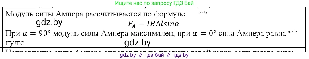 Физика, 10 класс Учебник, авторы: Громыко Елена Владимировна, Зенькович Владимир Иванович, Луцевич Александр Александрович, Слесарь Инесса Эдуардовна, издательство Адукацыя i выхаванне, Минск, 2019, бирюзового цвета, страница 190, номер 3, Решение
