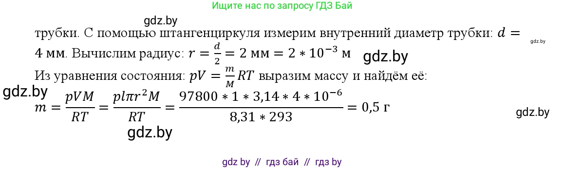 Физика, 10 класс Учебник, авторы: Громыко Елена Владимировна, Зенькович Владимир Иванович, Луцевич Александр Александрович, Слесарь Инесса Эдуардовна, издательство Адукацыя i выхаванне, Минск, 2019, бирюзового цвета, страница 240, Решение (продолжение 2)