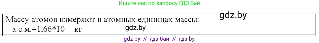 Физика, 10 класс Учебник, авторы: Громыко Елена Владимировна, Зенькович Владимир Иванович, Луцевич Александр Александрович, Слесарь Инесса Эдуардовна, издательство Адукацыя i выхаванне, Минск, 2019, бирюзового цвета, страница 16, номер 1, Решение