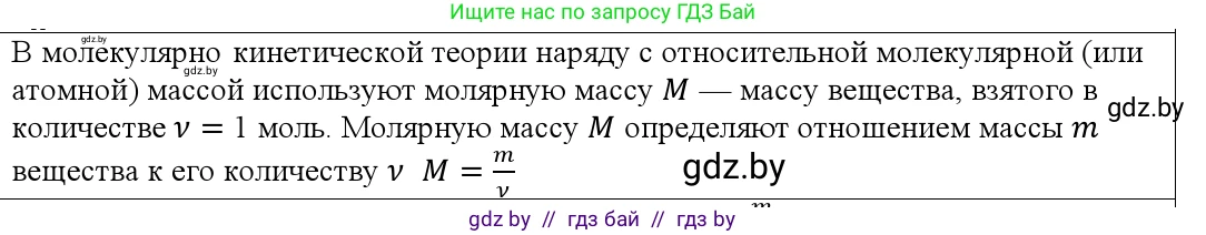 Физика, 10 класс Учебник, авторы: Громыко Елена Владимировна, Зенькович Владимир Иванович, Луцевич Александр Александрович, Слесарь Инесса Эдуардовна, издательство Адукацыя i выхаванне, Минск, 2019, бирюзового цвета, страница 16, номер 4, Решение