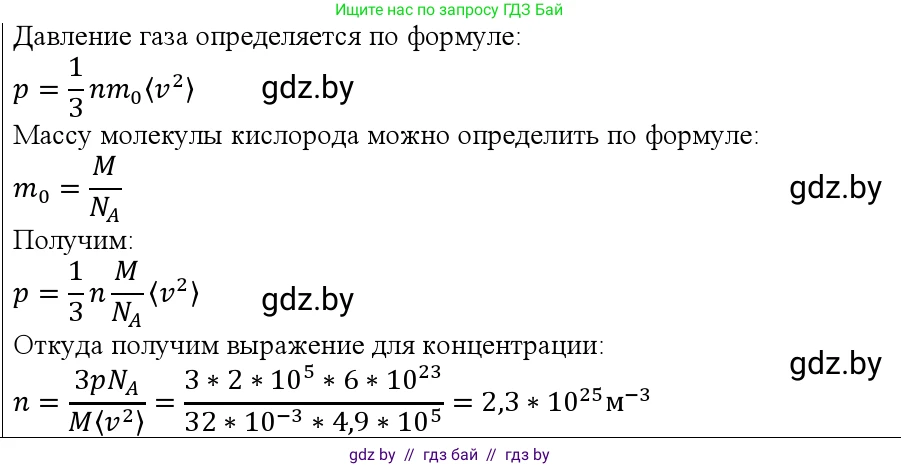 Физика, 10 класс Учебник, авторы: Громыко Елена Владимировна, Зенькович Владимир Иванович, Луцевич Александр Александрович, Слесарь Инесса Эдуардовна, издательство Адукацыя i выхаванне, Минск, 2019, бирюзового цвета, страница 23, номер 1, Решение
