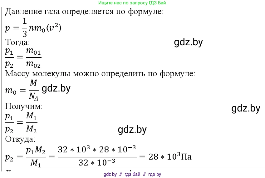 Физика, 10 класс Учебник, авторы: Громыко Елена Владимировна, Зенькович Владимир Иванович, Луцевич Александр Александрович, Слесарь Инесса Эдуардовна, издательство Адукацыя i выхаванне, Минск, 2019, бирюзового цвета, страница 23, номер 2, Решение
