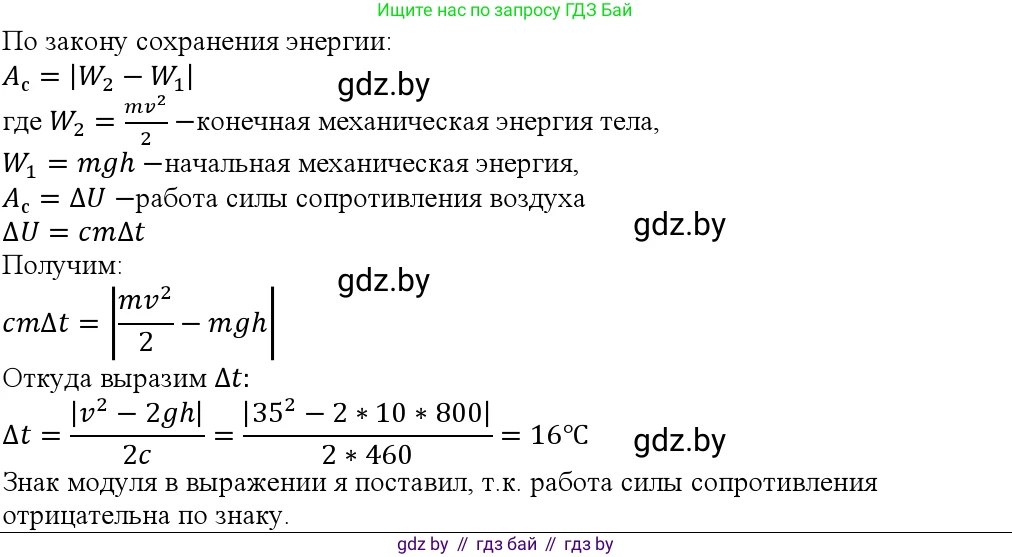 Физика, 10 класс Учебник, авторы: Громыко Елена Владимировна, Зенькович Владимир Иванович, Луцевич Александр Александрович, Слесарь Инесса Эдуардовна, издательство Адукацыя i выхаванне, Минск, 2019, бирюзового цвета, страница 109, номер 10, Решение
