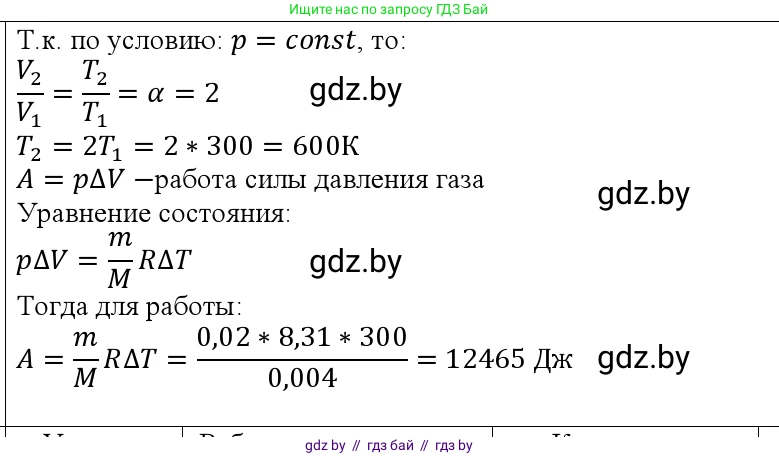 Физика, 10 класс Учебник, авторы: Громыко Елена Владимировна, Зенькович Владимир Иванович, Луцевич Александр Александрович, Слесарь Инесса Эдуардовна, издательство Адукацыя i выхаванне, Минск, 2019, бирюзового цвета, страница 110, номер 14, Решение
