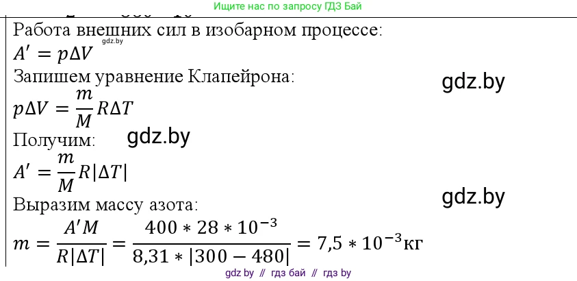 Физика, 10 класс Учебник, авторы: Громыко Елена Владимировна, Зенькович Владимир Иванович, Луцевич Александр Александрович, Слесарь Инесса Эдуардовна, издательство Адукацыя i выхаванне, Минск, 2019, бирюзового цвета, страница 108, номер 5, Решение